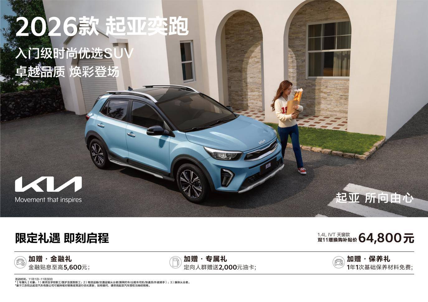 SUV 2026款起亚奕跑焕新上市冰球突破豪华版app品质生活的省心(图5)